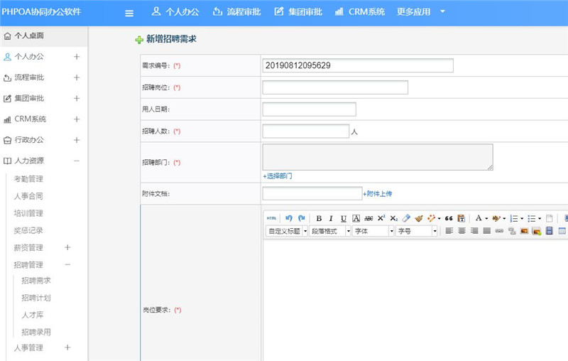 招聘需求新增需求详情_副本.jpg